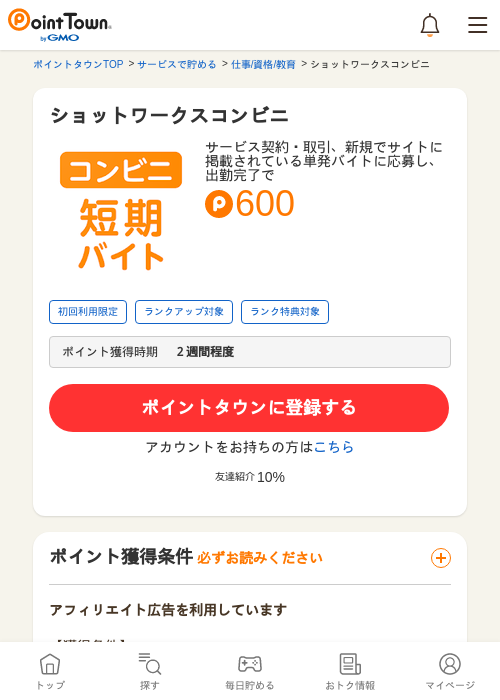 ショットワークスコンビニの過去最高画像（ポイントタウン・2026年5月14日）