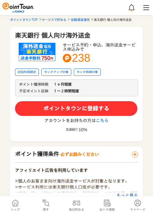 楽天の過去最高画像（ポイントタウン・2026年5月13日）