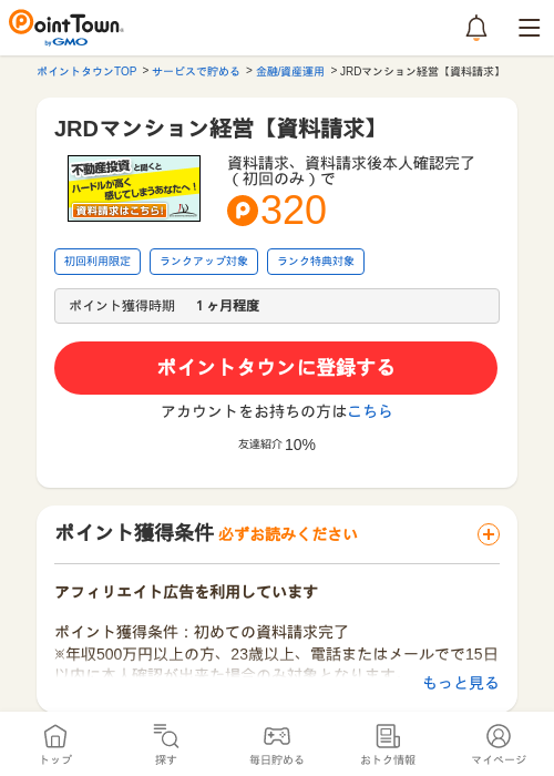 JRDマンション経営【資料請求】の過去最高画像（ポイントタウン・2026年5月14日）