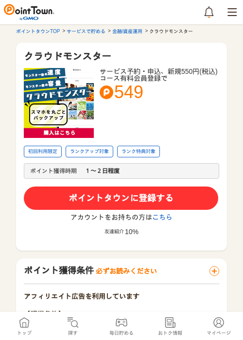 クラウドモンスターの過去最高画像（ポイントタウン・2026年5月14日）