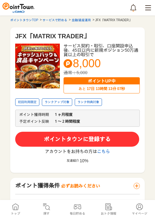 JFX「MATRIX TRADER」の過去最高画像（ポイントタウン・2026年5月14日）