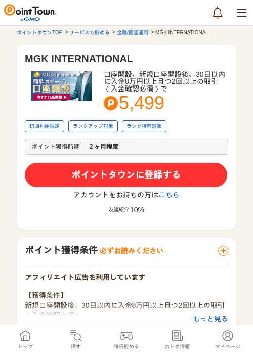 MGK INTERNATIONALの過去最高画像（ポイントタウン・2026年5月14日）