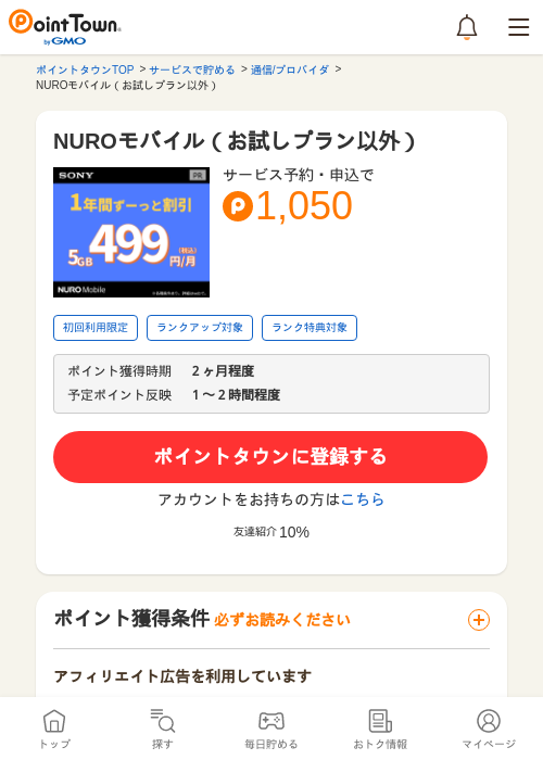 nuroの過去最高画像（ポイントタウン・2026年5月13日）