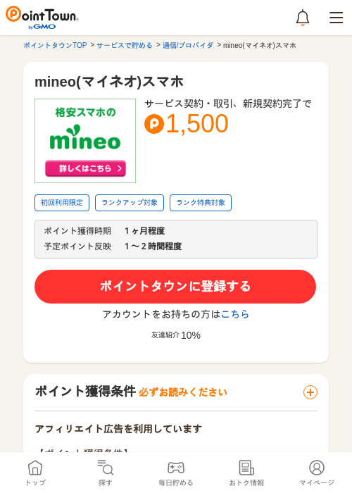 mineoの過去最高画像（ポイントタウン・2026年5月13日）
