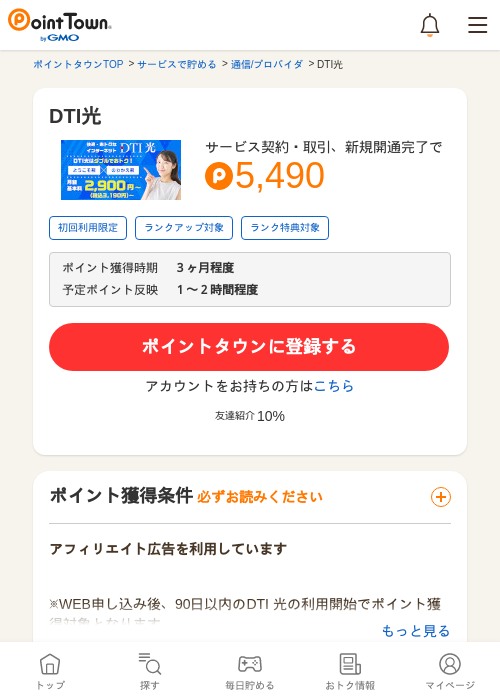 DTI光の過去最高画像（ポイントタウン・2026年5月11日）