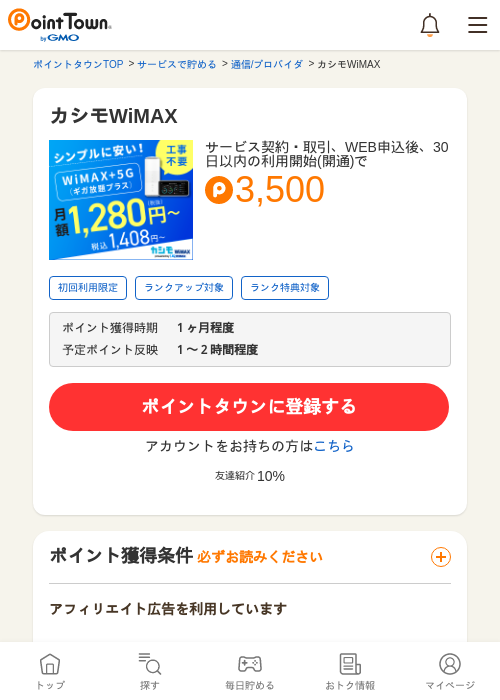 カシモWiMAXの過去最高画像（ポイントタウン・2026年5月13日）