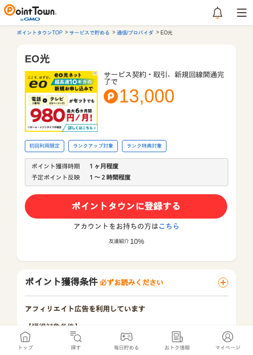 EO光の過去最高画像（ポイントタウン・2026年5月11日）
