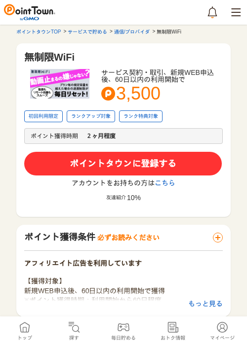 無制限WiFiの過去最高画像（ポイントタウン・2026年5月11日）
