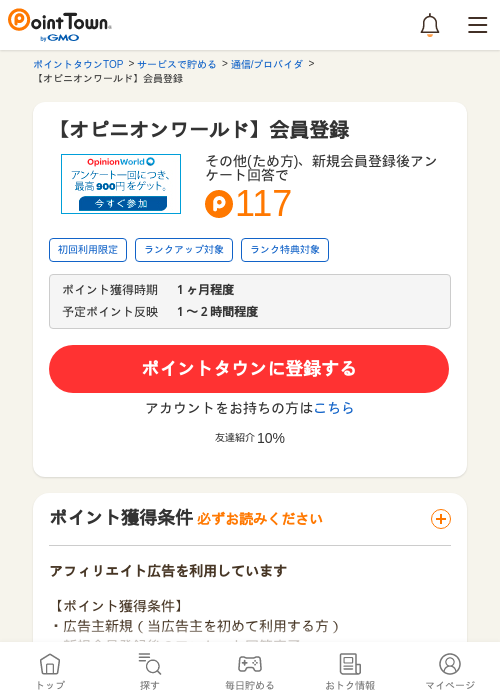オピニオンワールドの過去最高画像（ポイントタウン・2026年5月13日）