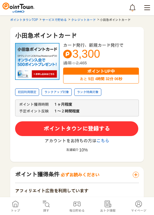 小田急ポイントカードの過去最高画像（ポイントタウン・2026年5月10日）