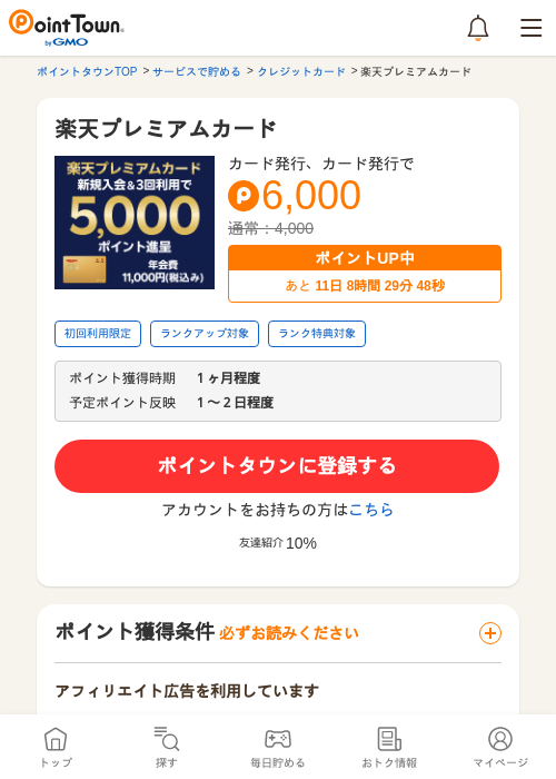 楽天プレミアムカードの過去最高画像（ポイントタウン・2026年5月9日）