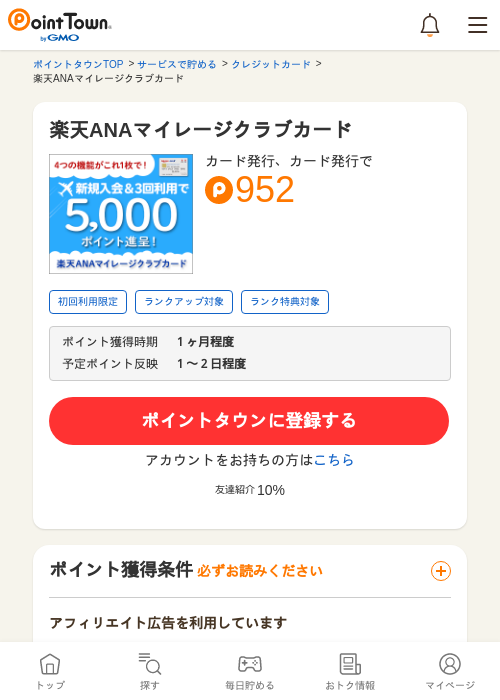 楽天ANAマイレージクラブカードの過去最高画像（ポイントタウン・2026年5月9日）