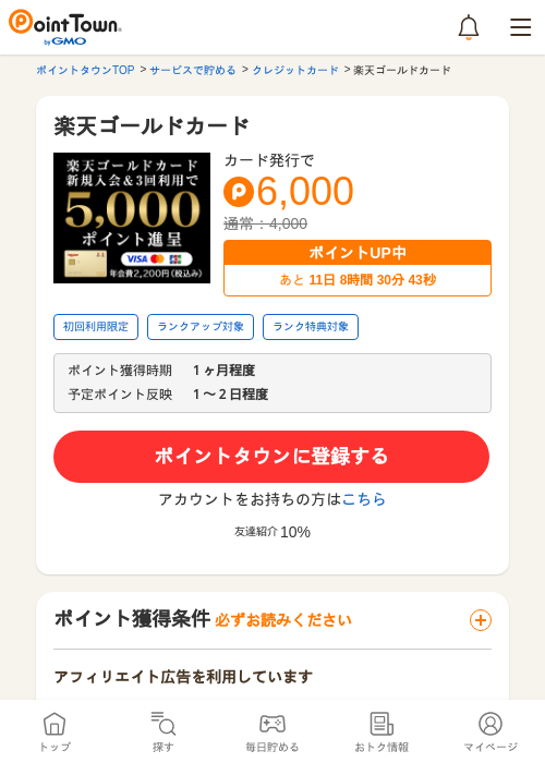 楽天ゴールドカードの過去最高画像（ポイントタウン・2026年5月9日）