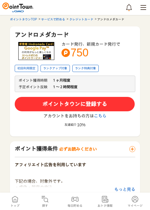アンドロメダカードの過去最高画像（ポイントタウン・2026年5月9日）