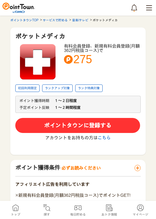 ポケットの過去最高画像（ポイントタウン・2026年5月10日）