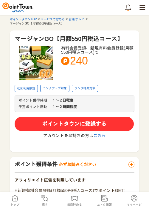 マージの過去最高画像（ポイントタウン・2026年5月10日）