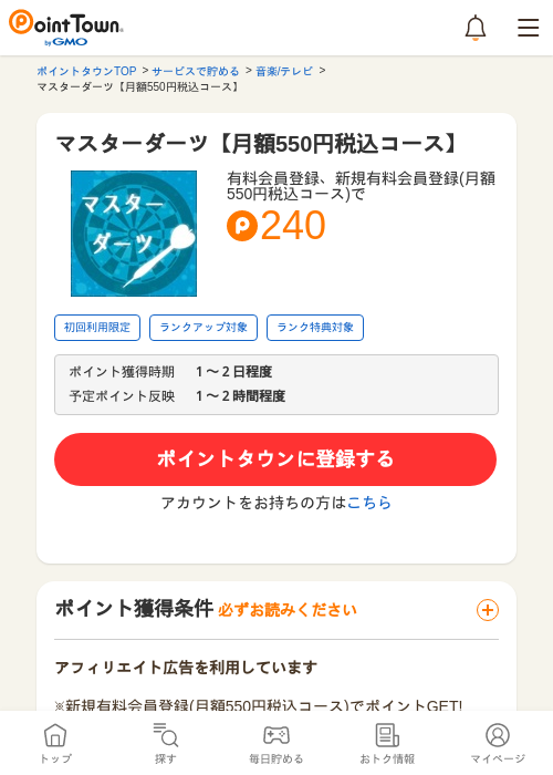 スターの過去最高画像（ポイントタウン・2026年5月10日）