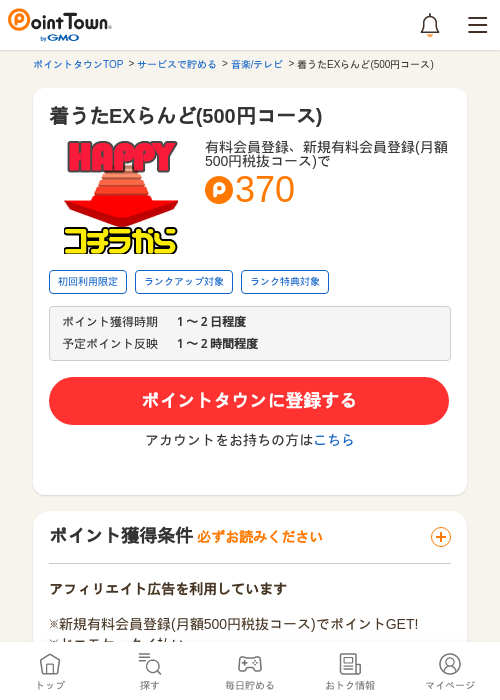 EXの過去最高画像（ポイントタウン・2026年5月10日）