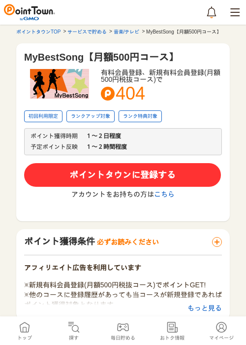 MyBestSong【月額500円コース】の過去最高画像（ポイントタウン・2026年5月10日）