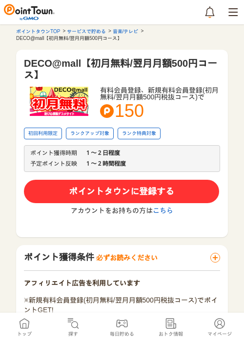 Deの過去最高画像（ポイントタウン・2026年5月10日）