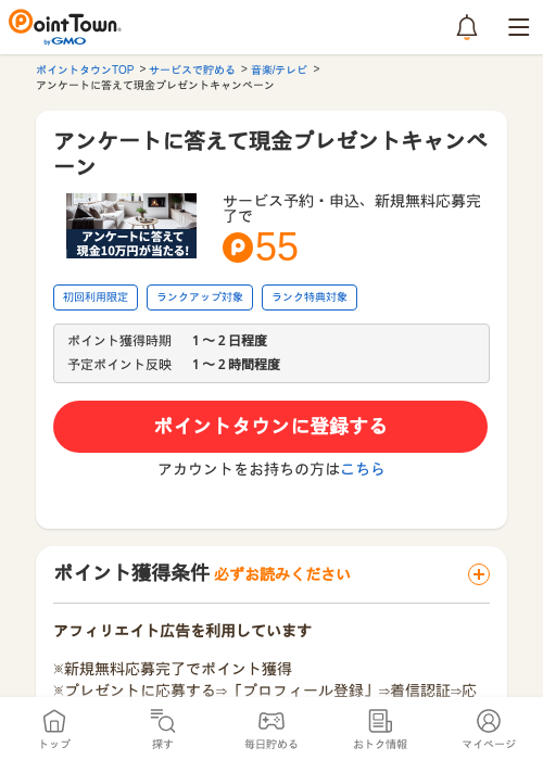 アンケートに答えて現金プレゼントキャンペーンの過去最高画像（ポイントタウン・2026年5月10日）