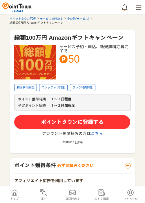 MAの過去最高画像（ポイントタウン・2026年4月4日）
