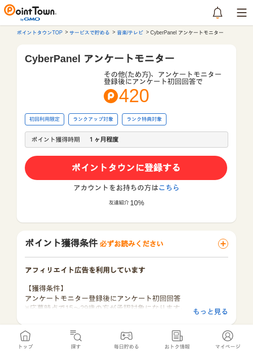 Paの過去最高画像（ポイントタウン・2026年5月11日）