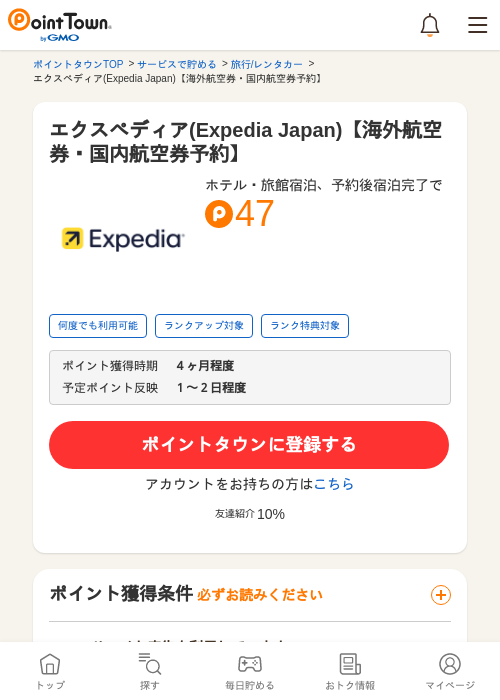 EXの過去最高画像（ポイントタウン・2026年5月9日）