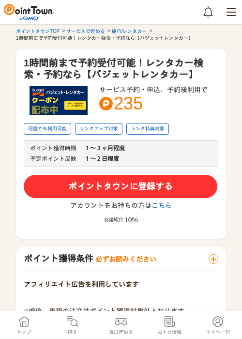 1時間前まで予約受付可能！レンタカー検索・予約なら【バジェットレンタカー】の過去最高画像（ポイントタウン・2026年5月9日）