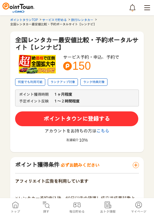 全国レンタカー最安値比較・予約ポータルサイト【レンナビ】の過去最高画像（ポイントタウン・2026年5月9日）