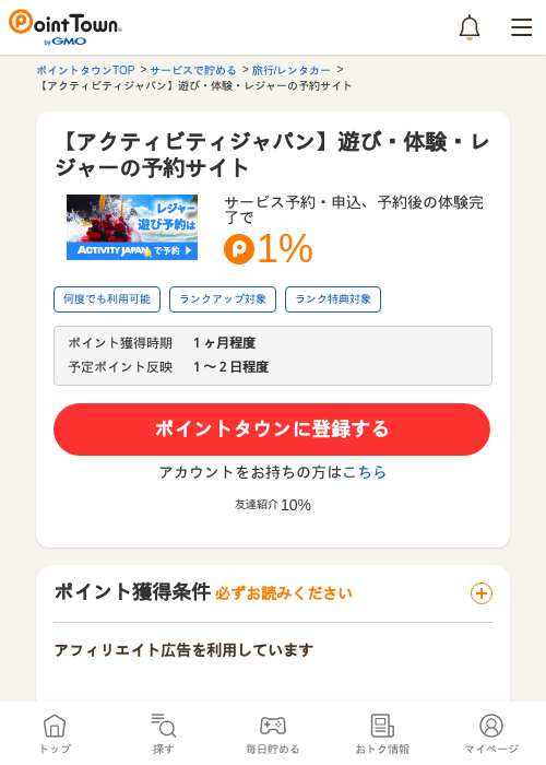アクティビティジャパンの過去最高画像（ポイントタウン・2026年5月9日）