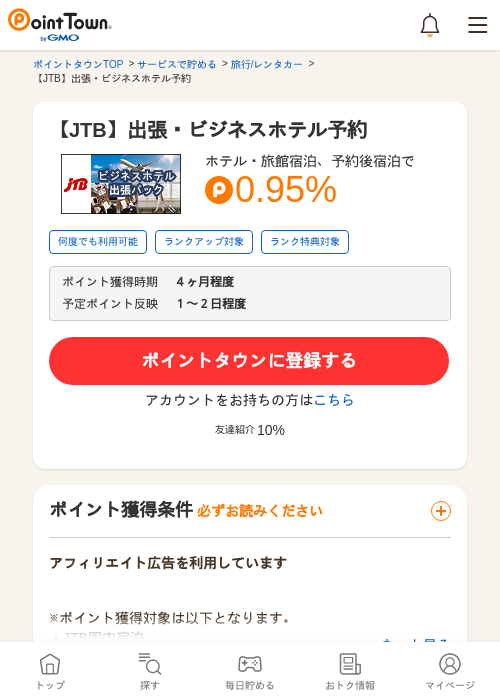 【JTB】出張・ビジネスホテル予約の過去最高画像（ポイントタウン・2026年5月9日）