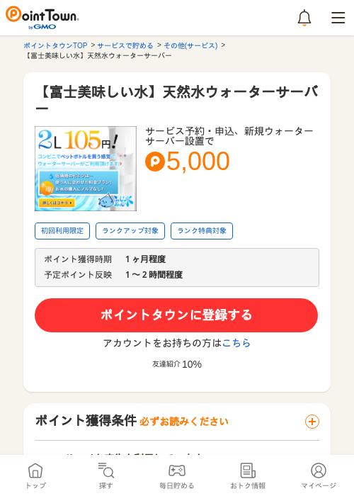 オーダーの過去最高画像（ポイントタウン・2026年4月4日）