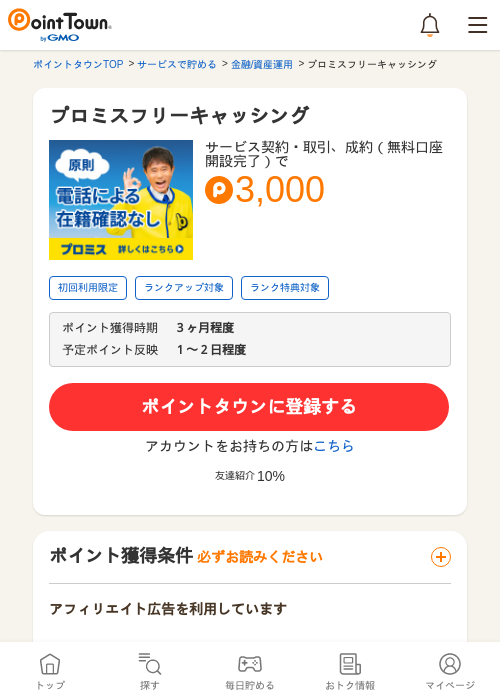 フリーの過去最高画像（ポイントタウン・2026年4月4日）