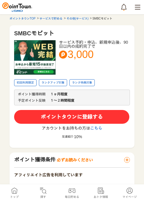 SMBCモビットの過去最高画像（ポイントタウン・2026年5月8日）