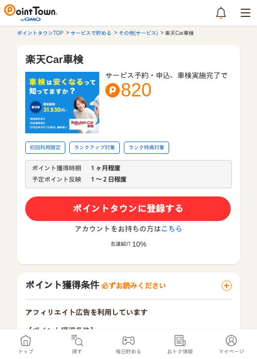 楽天cの過去最高画像（ポイントタウン・2026年4月4日）