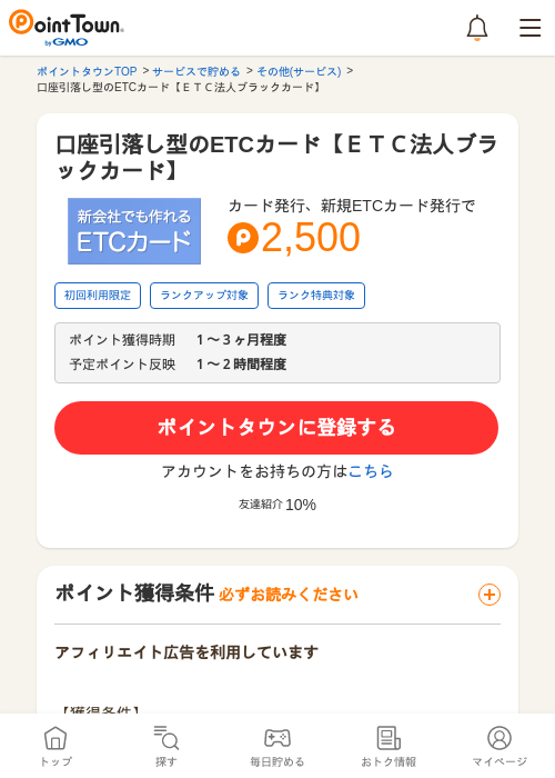 etcの過去最高画像（ポイントタウン・2026年5月8日）
