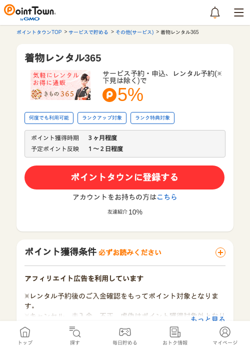 着物レンタル365の過去最高画像（ポイントタウン・2026年4月4日）