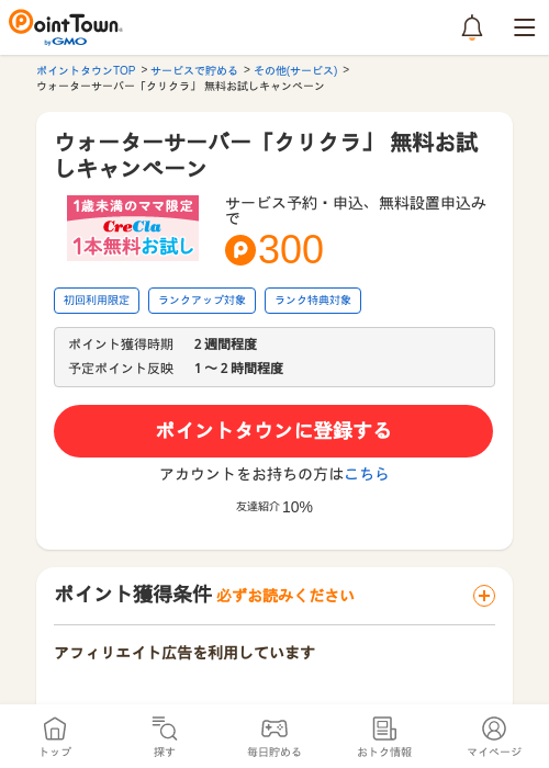 オーダーの過去最高画像（ポイントタウン・2026年4月4日）