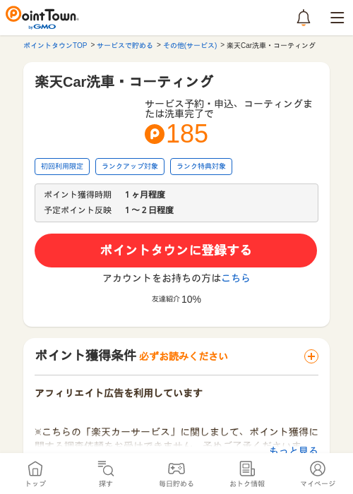 楽天cの過去最高画像（ポイントタウン・2026年4月4日）