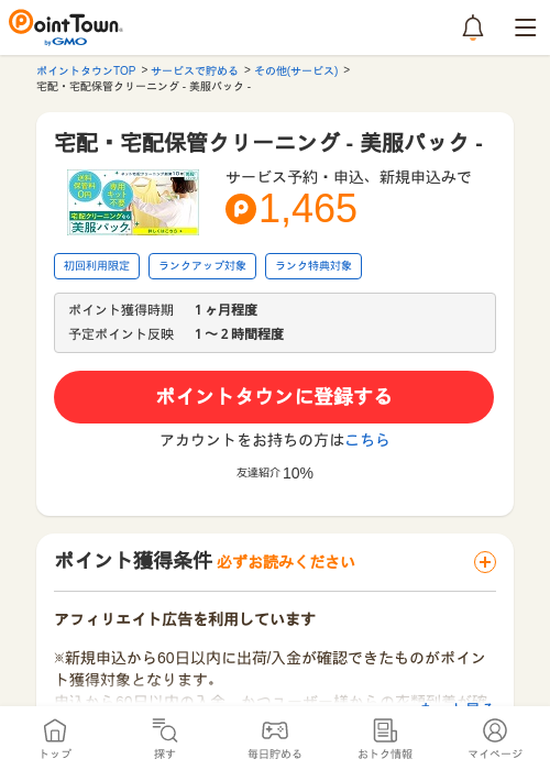 パックの過去最高画像（ポイントタウン・2026年4月4日）