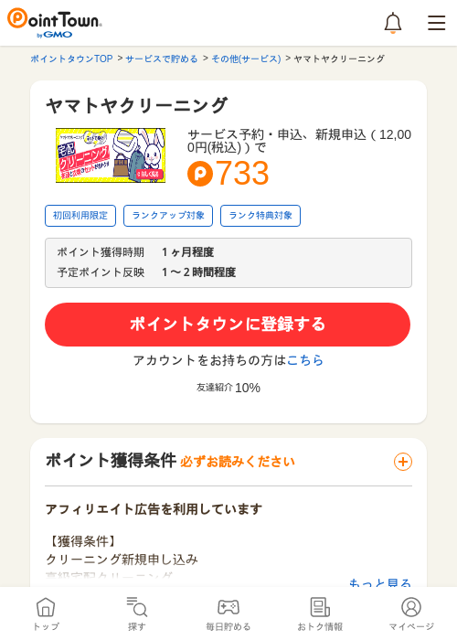 まどの過去最高画像（ポイントタウン・2026年4月4日）