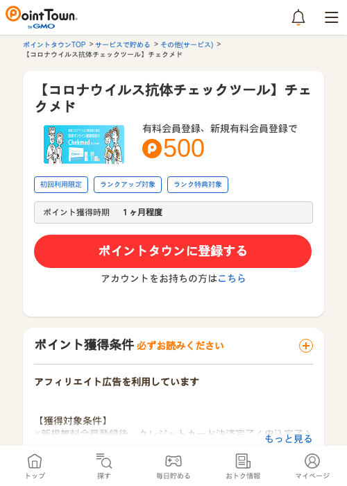 エッグの過去最高画像（ポイントタウン・2026年4月4日）