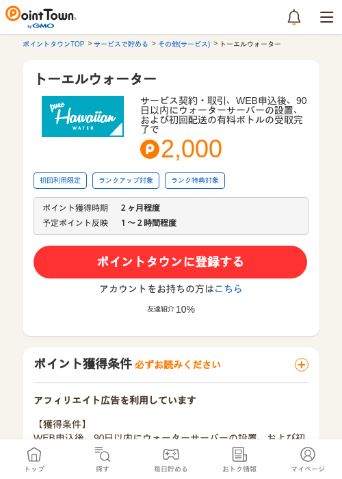 オーダーの過去最高画像（ポイントタウン・2026年4月4日）
