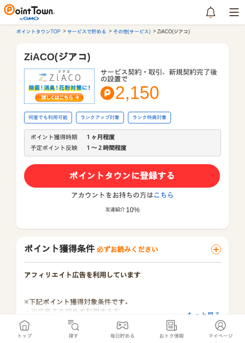 acの過去最高画像（ポイントタウン・2026年4月4日）