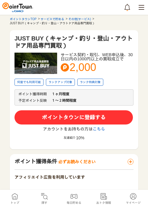 買取の過去最高画像（ポイントタウン・2026年4月4日）