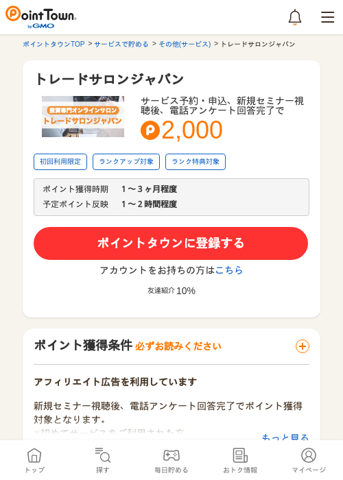 トレードサロンジャパンの過去最高画像（ポイントタウン・2026年5月7日）