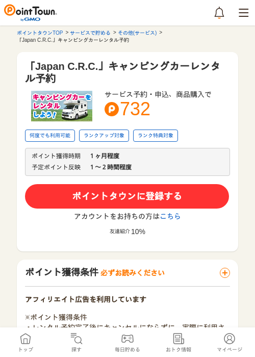 JAPの過去最高画像（ポイントタウン・2026年4月11日）