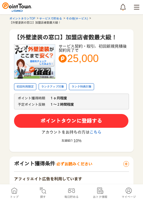 外壁の過去最高画像（ポイントタウン・2026年4月4日）