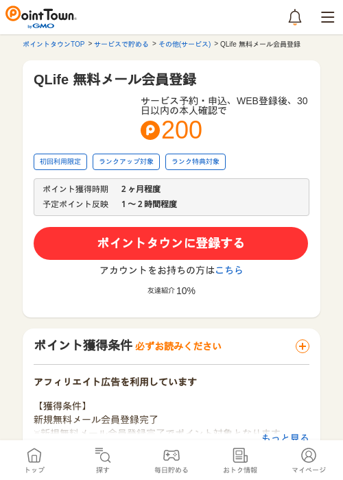 Liの過去最高画像（ポイントタウン・2026年4月4日）